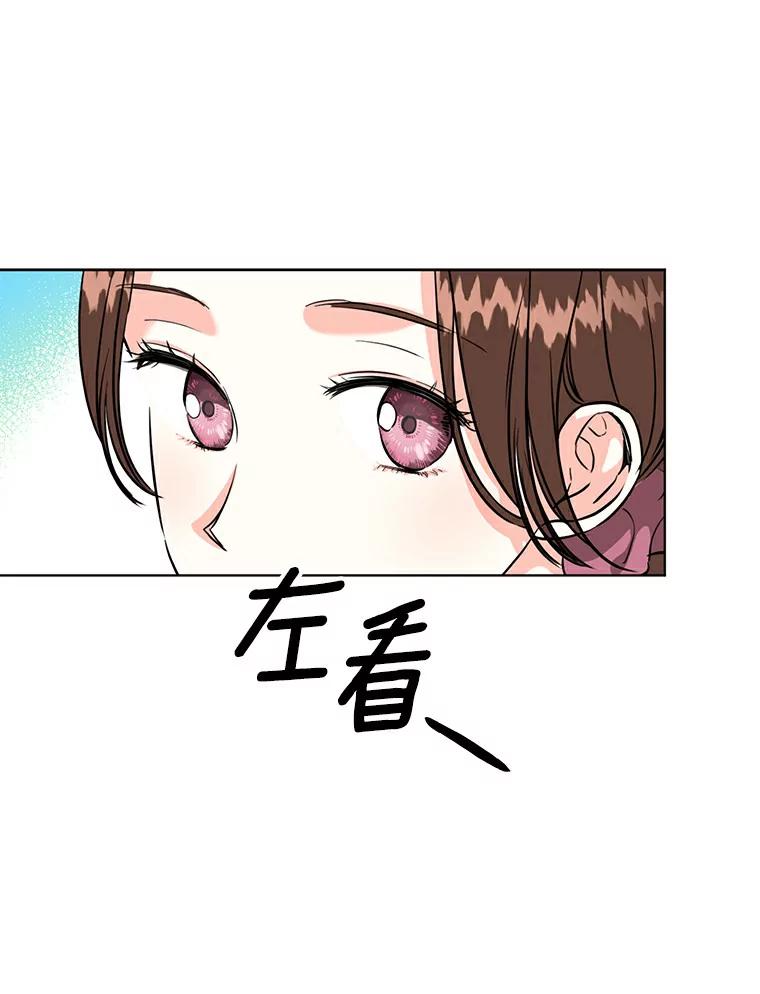 《与宿敌共眠》20.游乐场约会？ 第3页