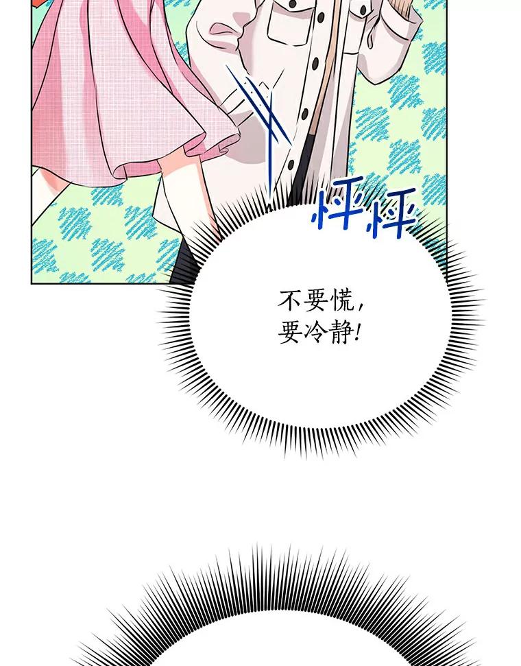 《与宿敌共眠》20.游乐场约会？ 第26页