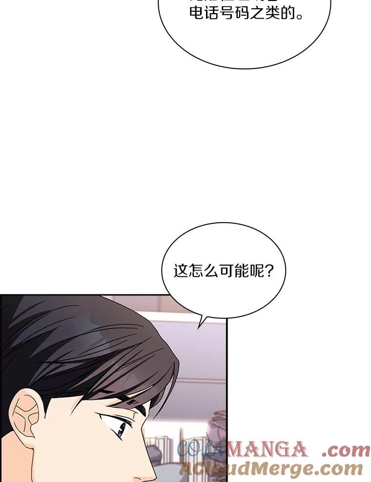 《爱情，进行时》19.吐露实情 第13页