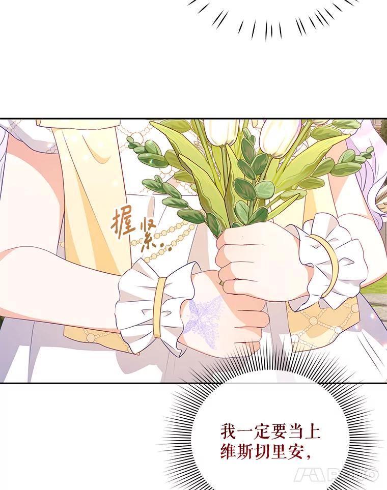 《小不点圣女大人》19.个人的请求 第127页