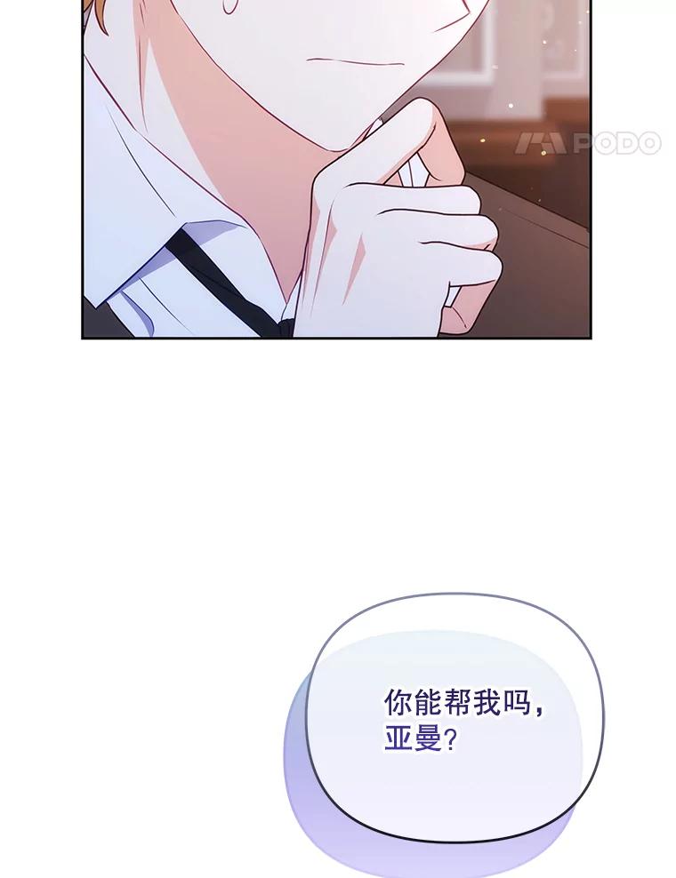 《小不点圣女大人》19.个人的请求 第39页