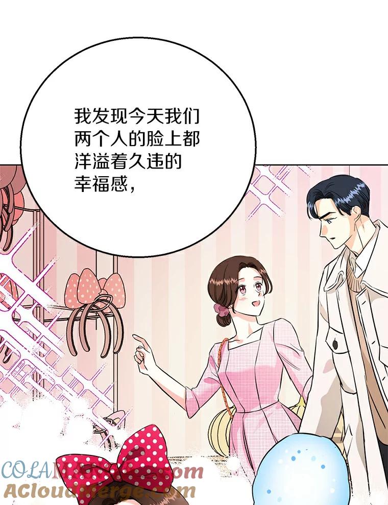 《与宿敌共眠》20.游乐场约会？ 第55页