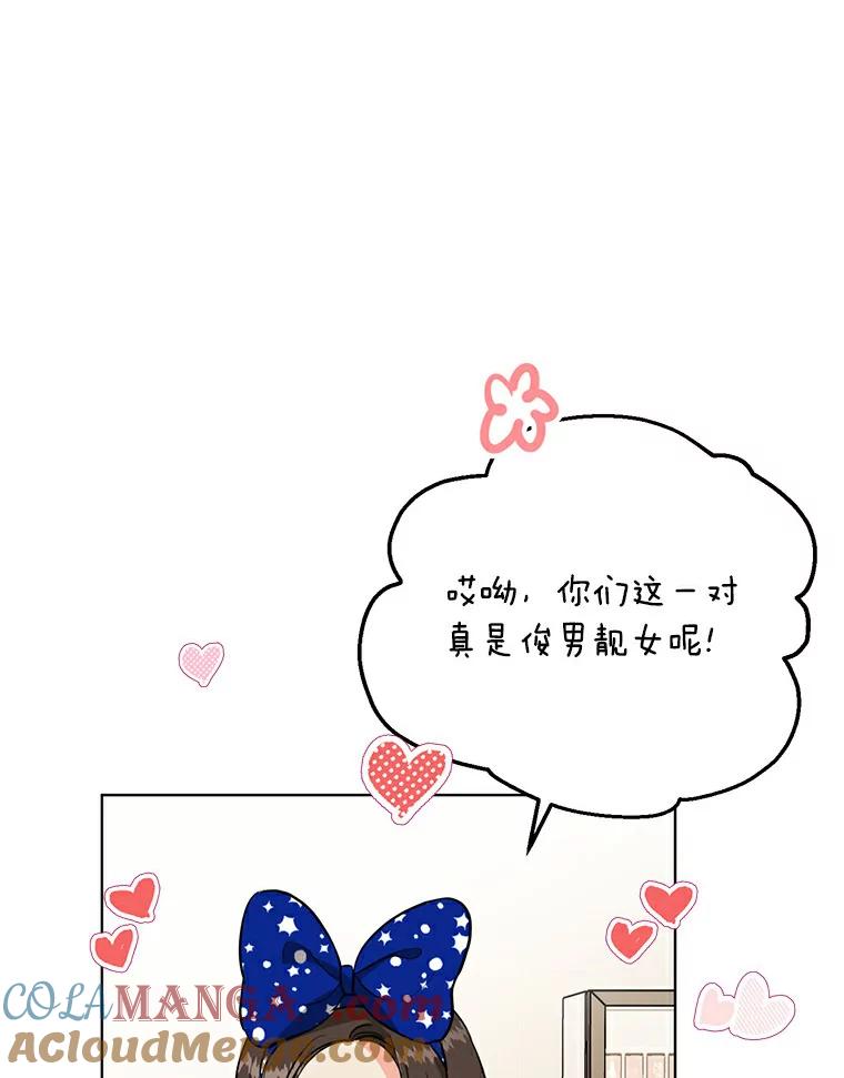 《与宿敌共眠》20.游乐场约会？ 第22页