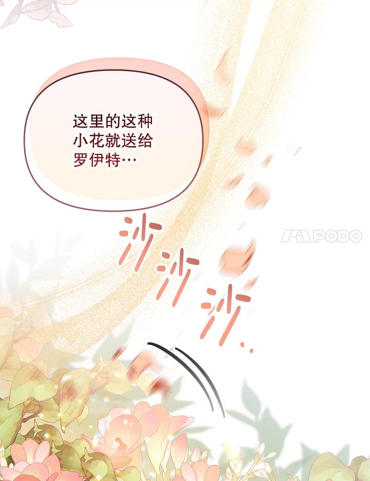 《小不点圣女大人》19.个人的请求 第143页