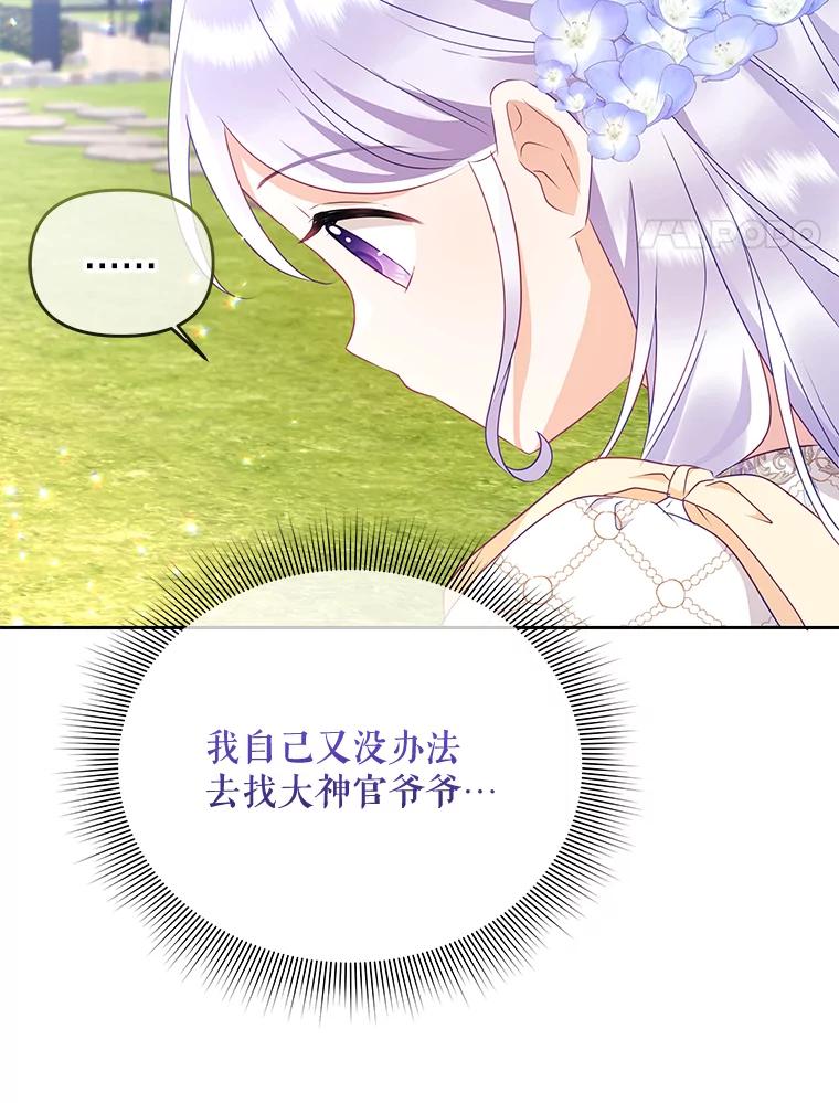 《小不点圣女大人》19.个人的请求 第140页