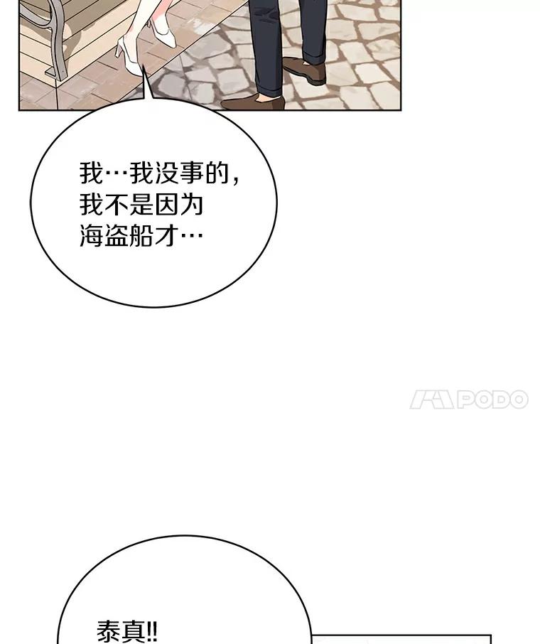 《与宿敌共眠》20.游乐场约会？ 第87页