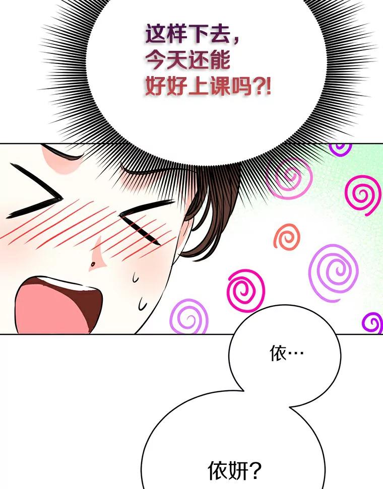 《与宿敌共眠》20.游乐场约会？ 第27页