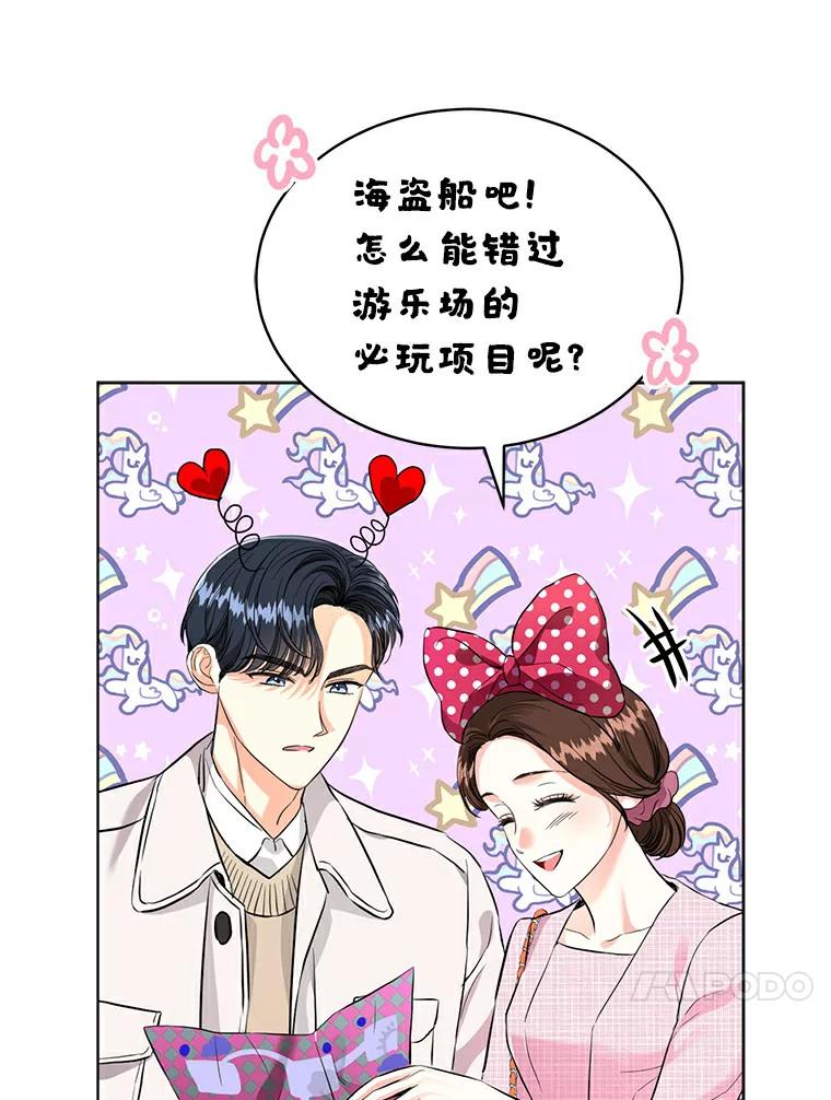 《与宿敌共眠》20.游乐场约会？ 第50页