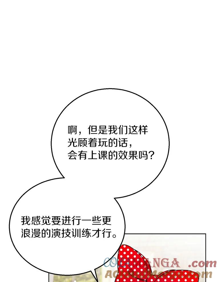 《与宿敌共眠》20.游乐场约会？ 第52页