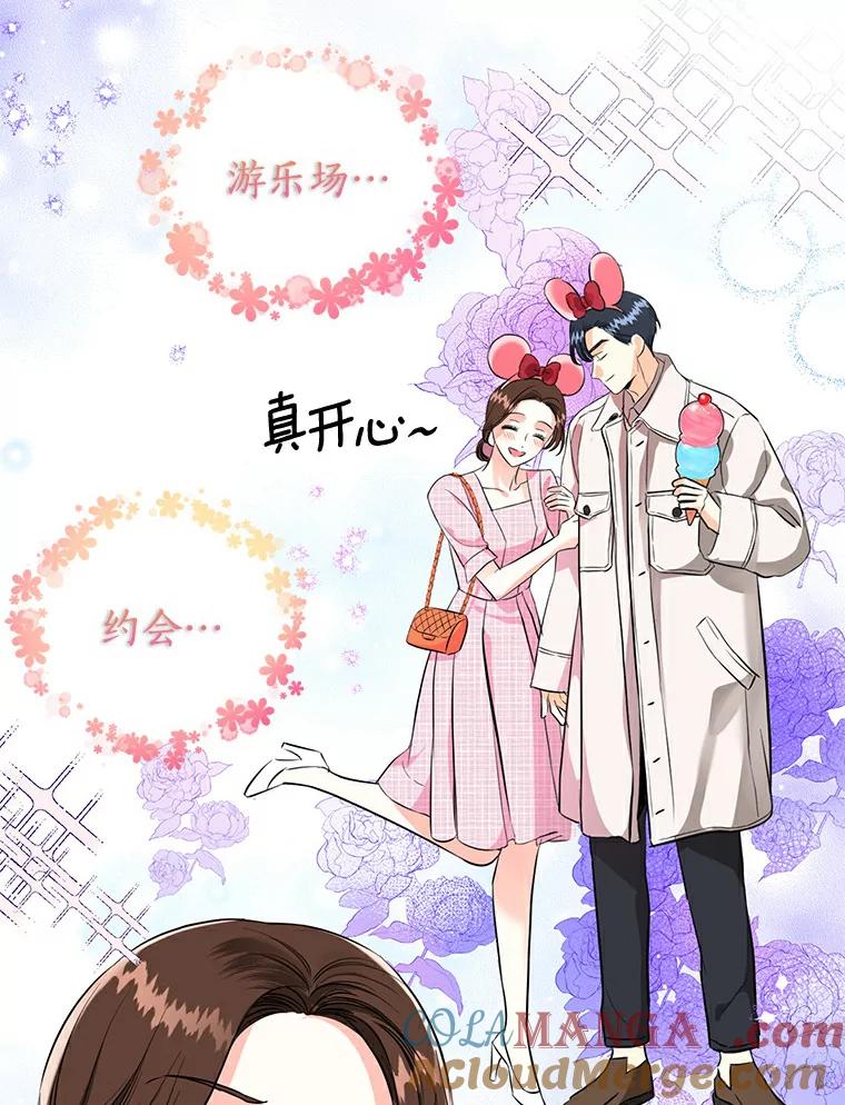 《与宿敌共眠》20.游乐场约会？ 第16页