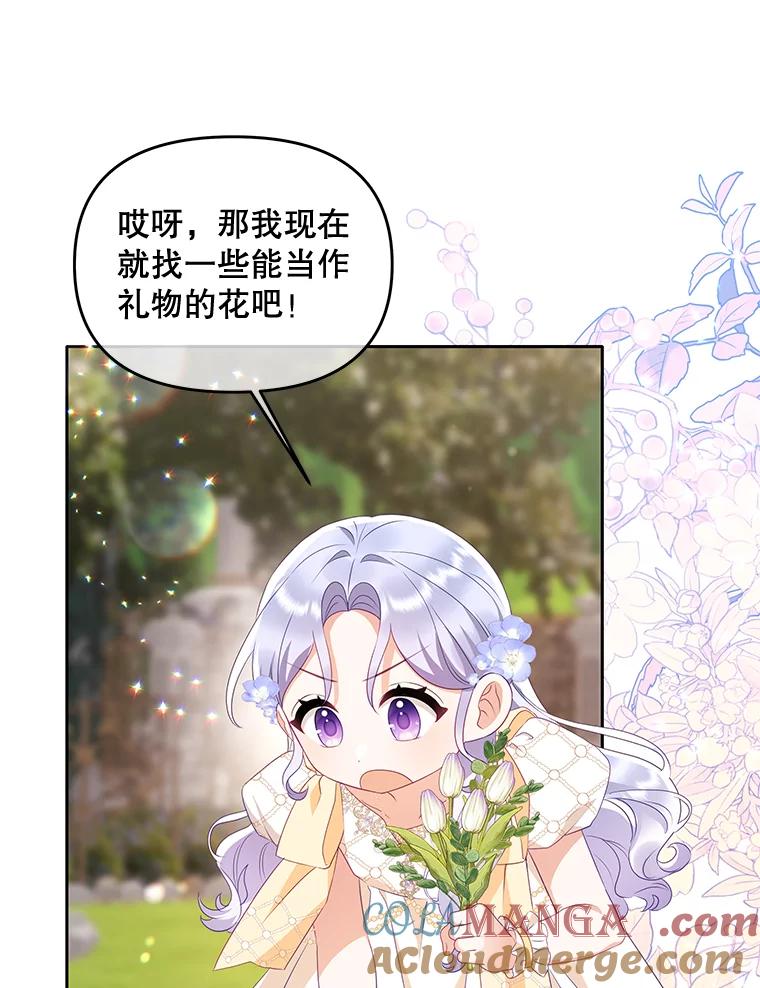 《小不点圣女大人》19.个人的请求 第141页