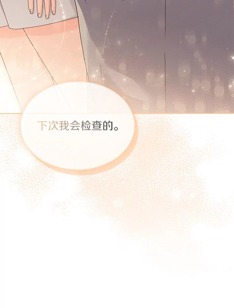 《爱情，进行时》19.吐露实情 第96页