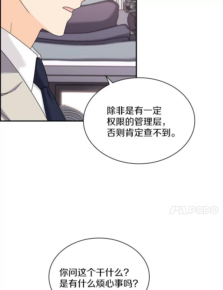 《爱情，进行时》19.吐露实情 第14页