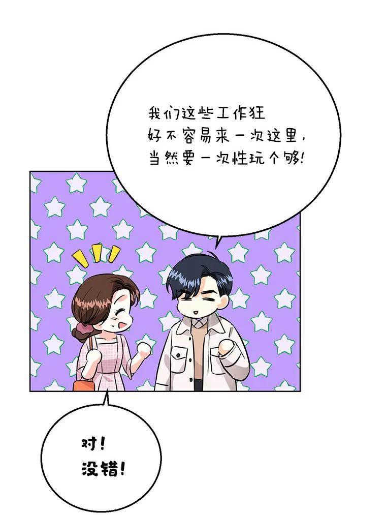 《与宿敌共眠》20.游乐场约会？ 第39页