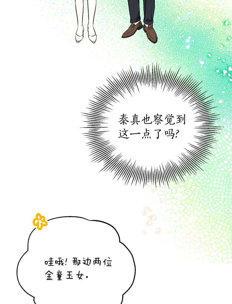 《与宿敌共眠》20.游乐场约会？ 第12页