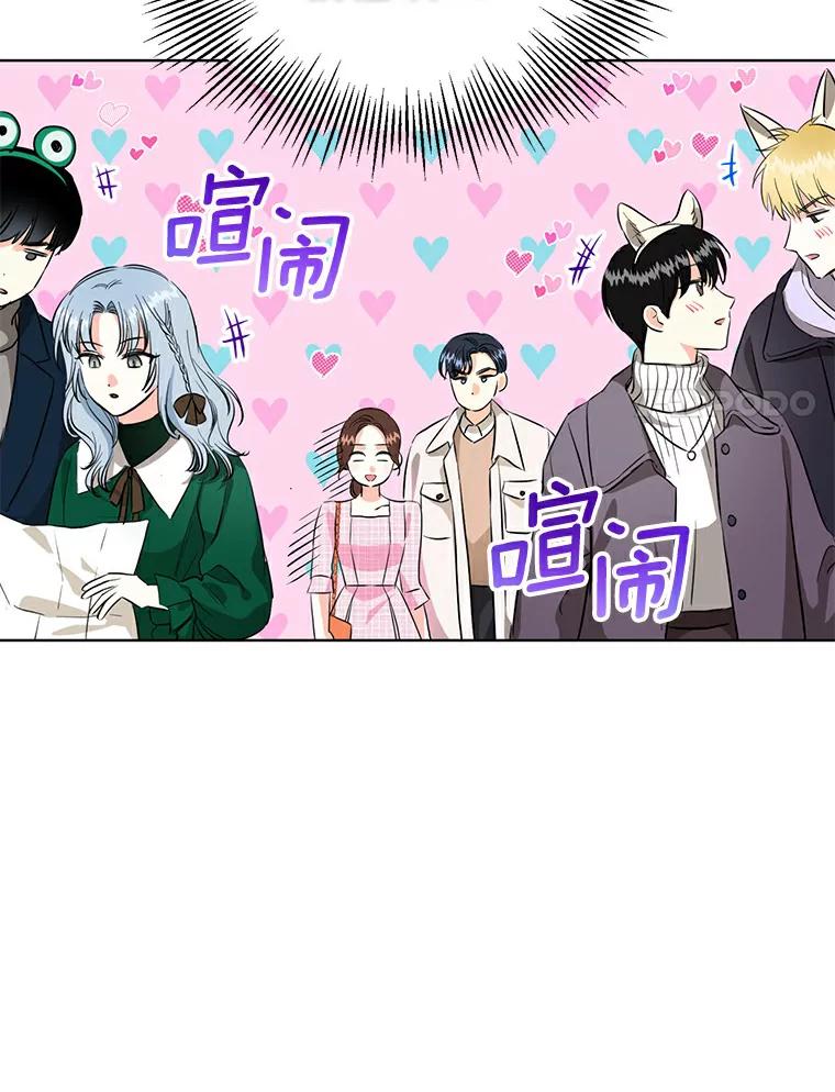《与宿敌共眠》20.游乐场约会？ 第8页