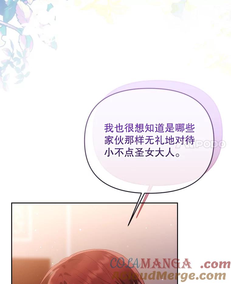 《小不点圣女大人》19.个人的请求 第49页