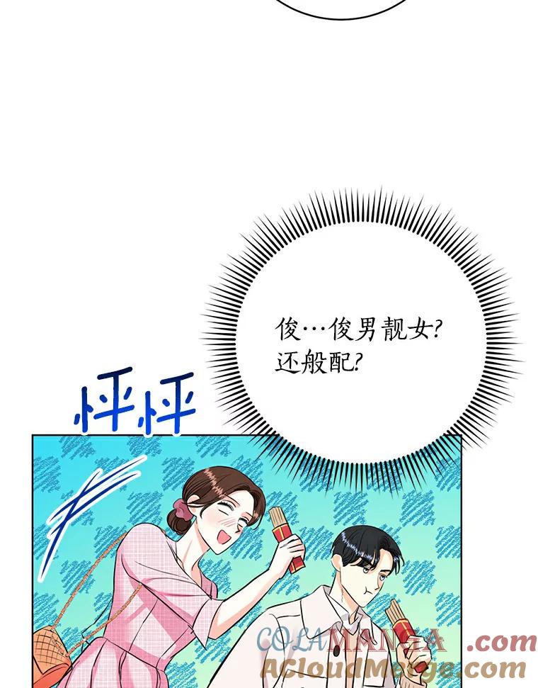 《与宿敌共眠》20.游乐场约会？ 第25页