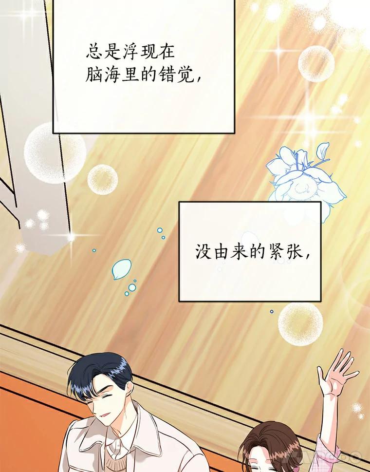 《与宿敌共眠》20.游乐场约会？ 第74页