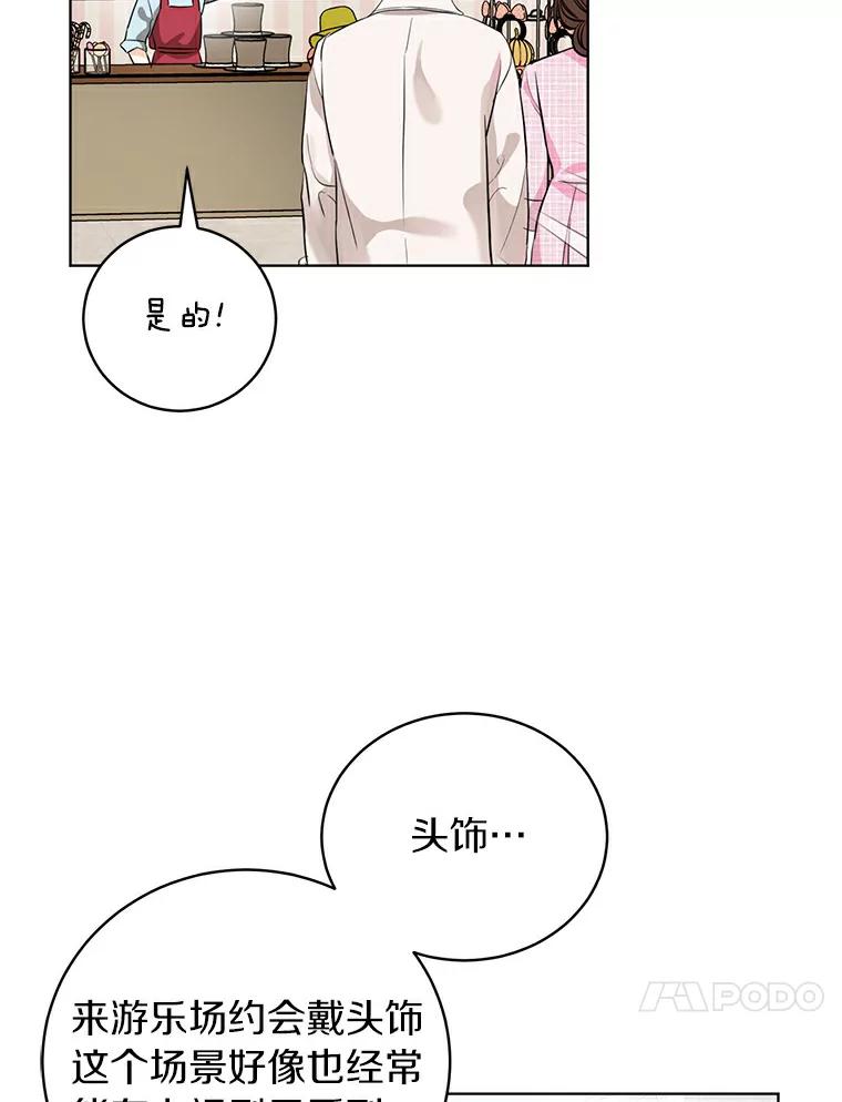 《与宿敌共眠》20.游乐场约会？ 第14页
