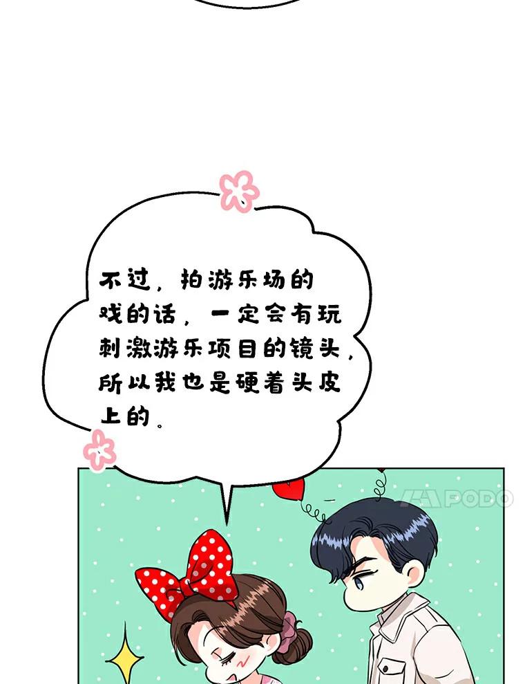 《与宿敌共眠》20.游乐场约会？ 第60页