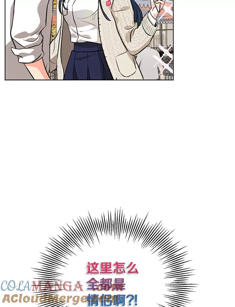 《与宿敌共眠》20.游乐场约会？ 第7页