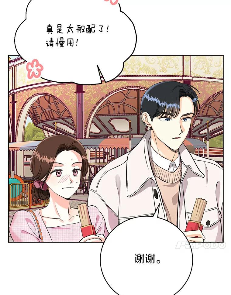 《与宿敌共眠》20.游乐场约会？ 第24页