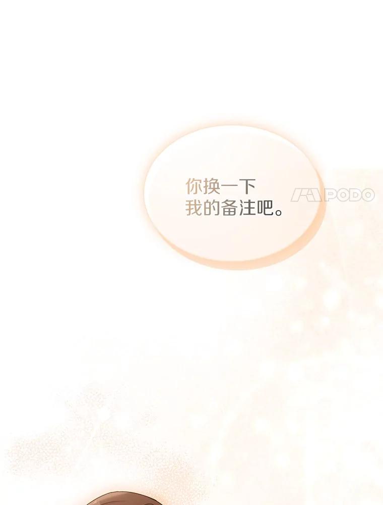 《爱情，进行时》19.吐露实情 第94页