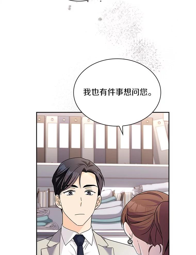 《爱情，进行时》19.吐露实情 第10页
