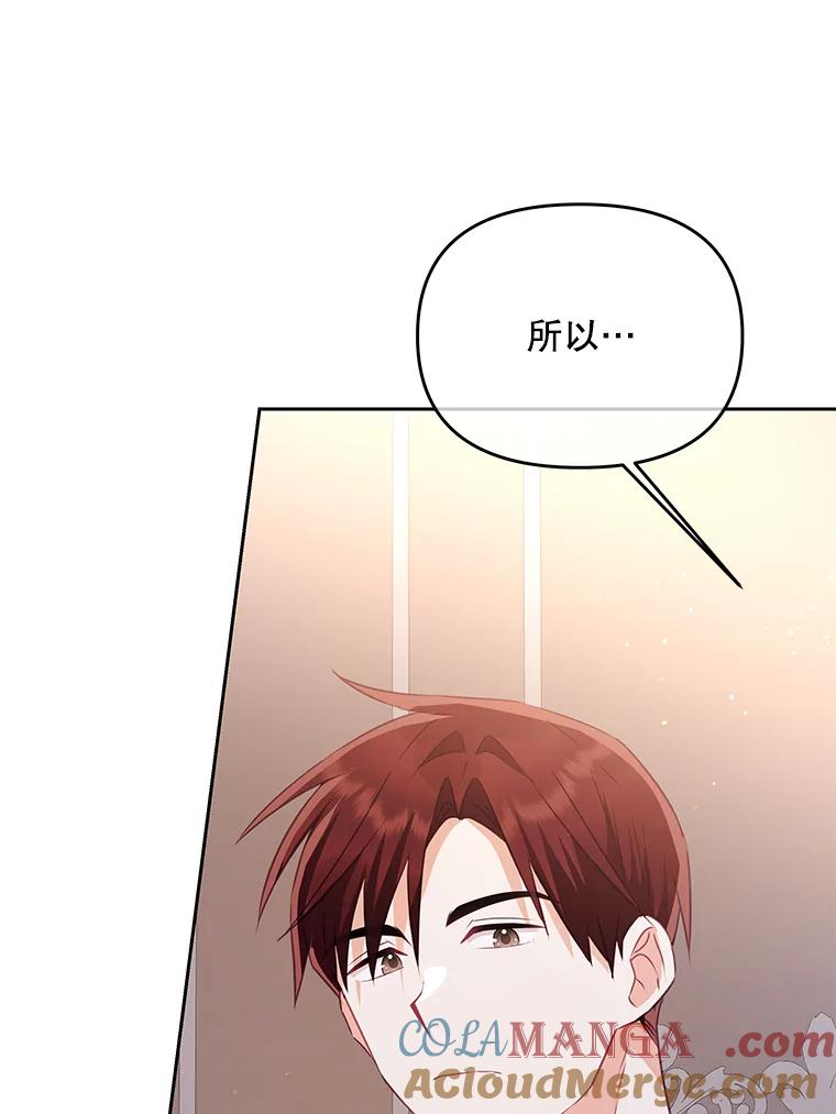 《小不点圣女大人》19.个人的请求 第25页