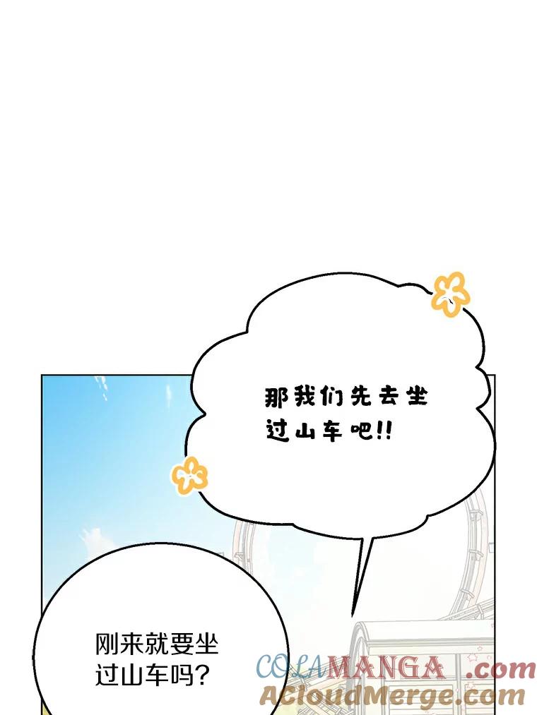 《与宿敌共眠》20.游乐场约会？ 第40页