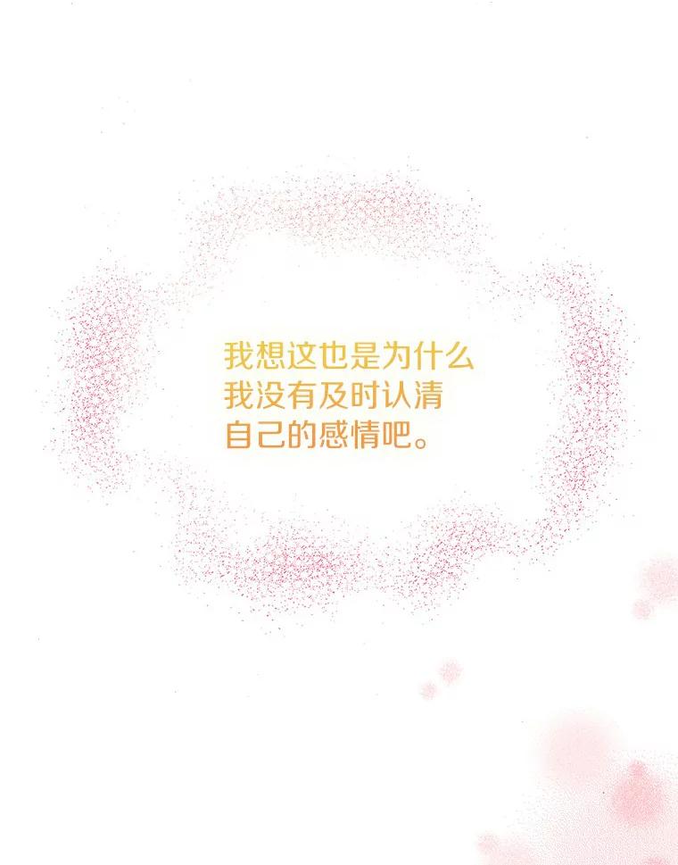 《与宿敌共眠》20.游乐场约会？ 第71页
