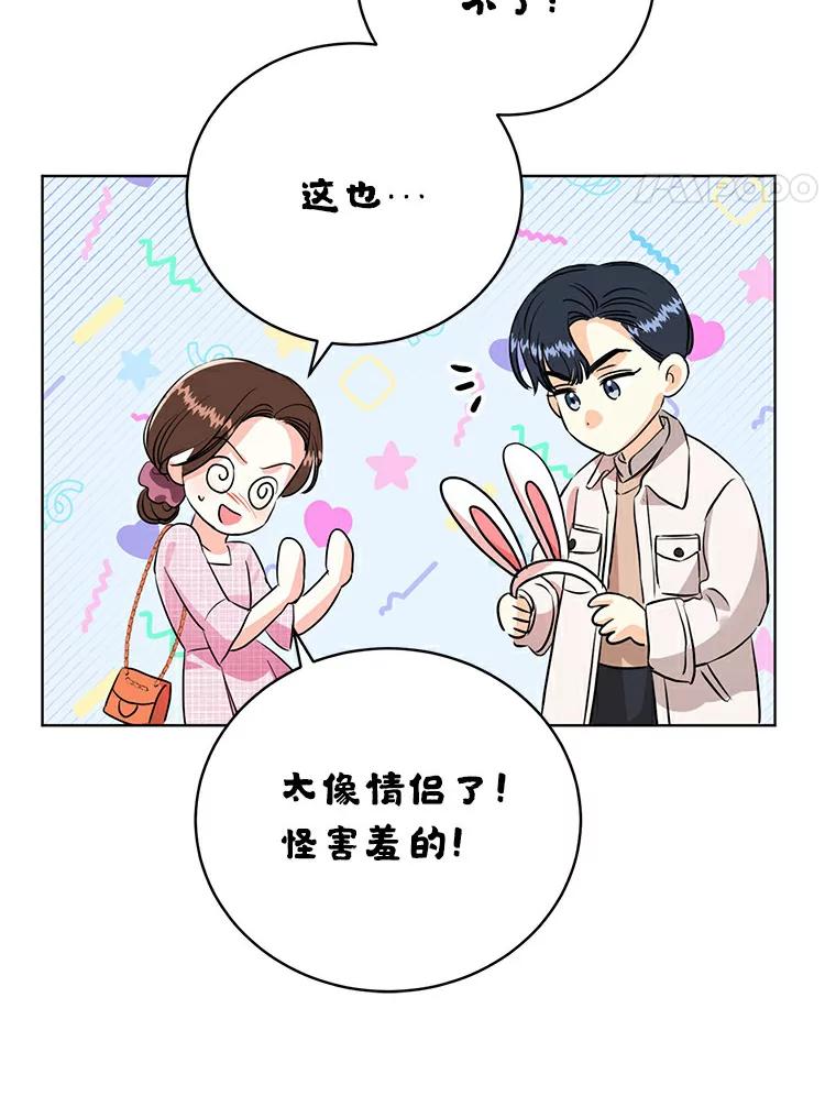 《与宿敌共眠》20.游乐场约会？ 第18页