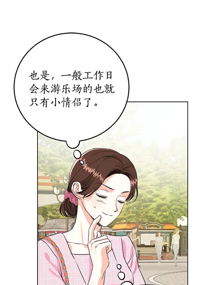 《与宿敌共眠》20.游乐场约会？ 第9页