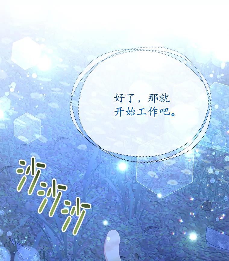 《小不点圣女大人》19.个人的请求 第88页