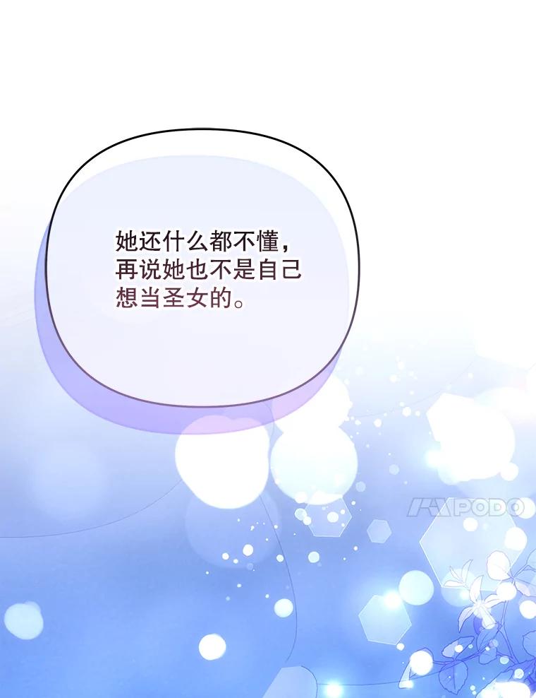 《小不点圣女大人》19.个人的请求 第76页