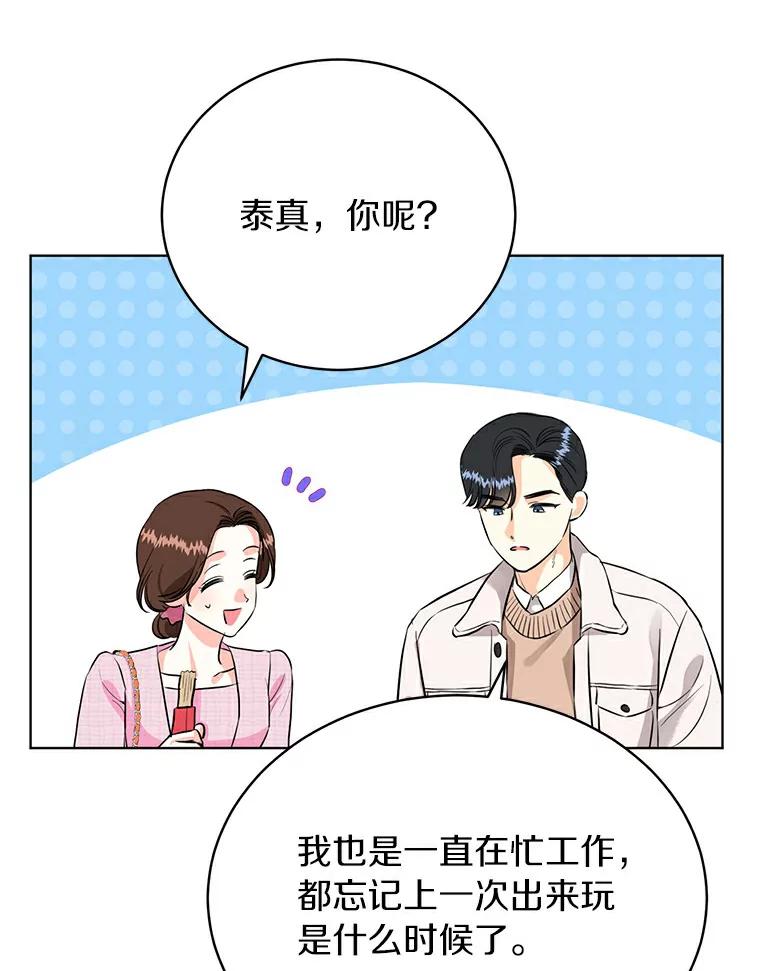 《与宿敌共眠》20.游乐场约会？ 第32页