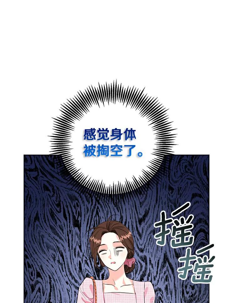 《与宿敌共眠》20.游乐场约会？ 第81页