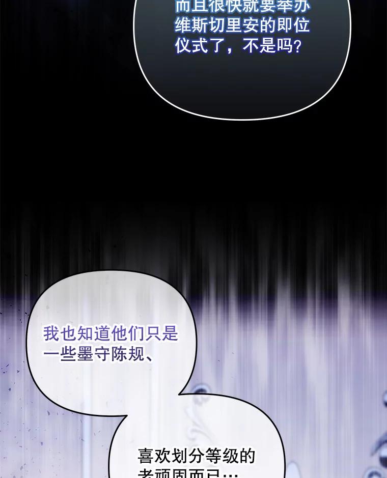 《小不点圣女大人》19.个人的请求 第70页