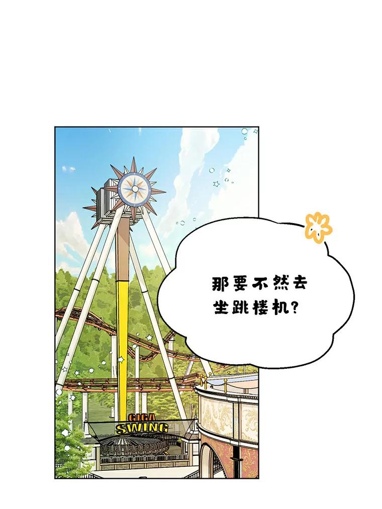 《与宿敌共眠》20.游乐场约会？ 第42页