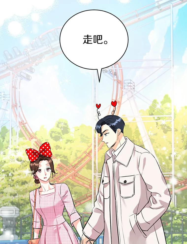 《与宿敌共眠》20.游乐场约会？ 第65页