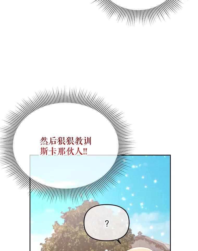 《小不点圣女大人》19.个人的请求 第128页