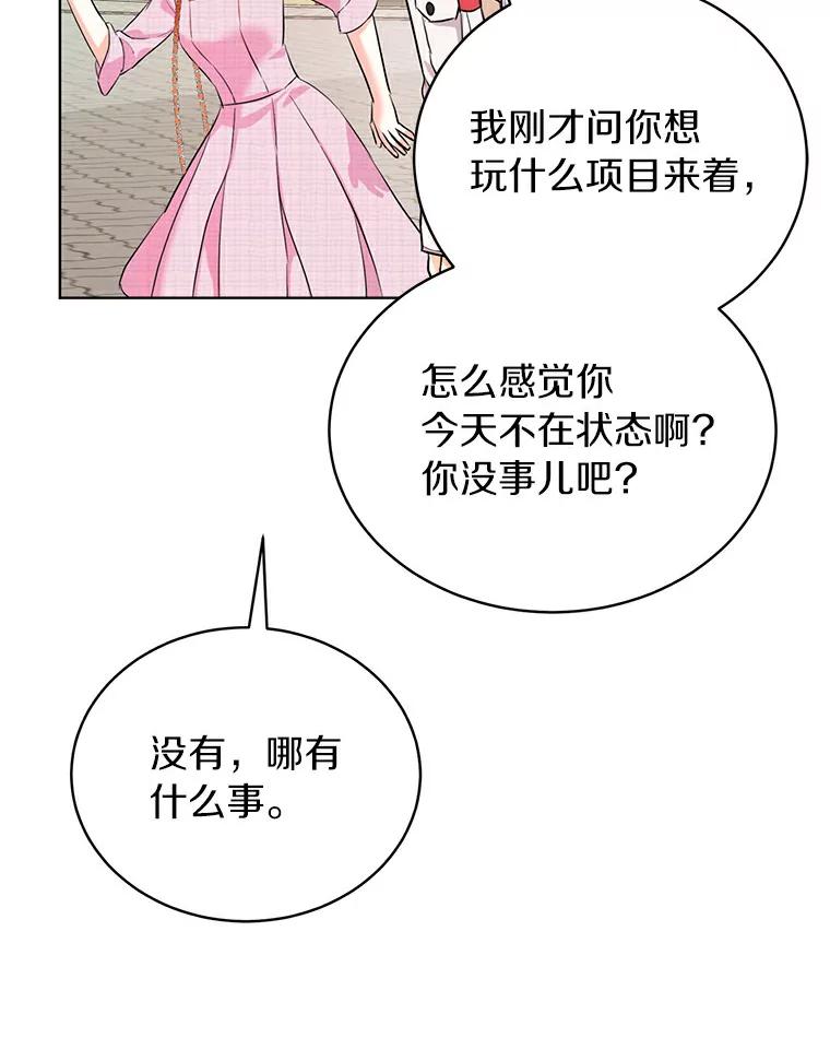 《与宿敌共眠》20.游乐场约会？ 第29页