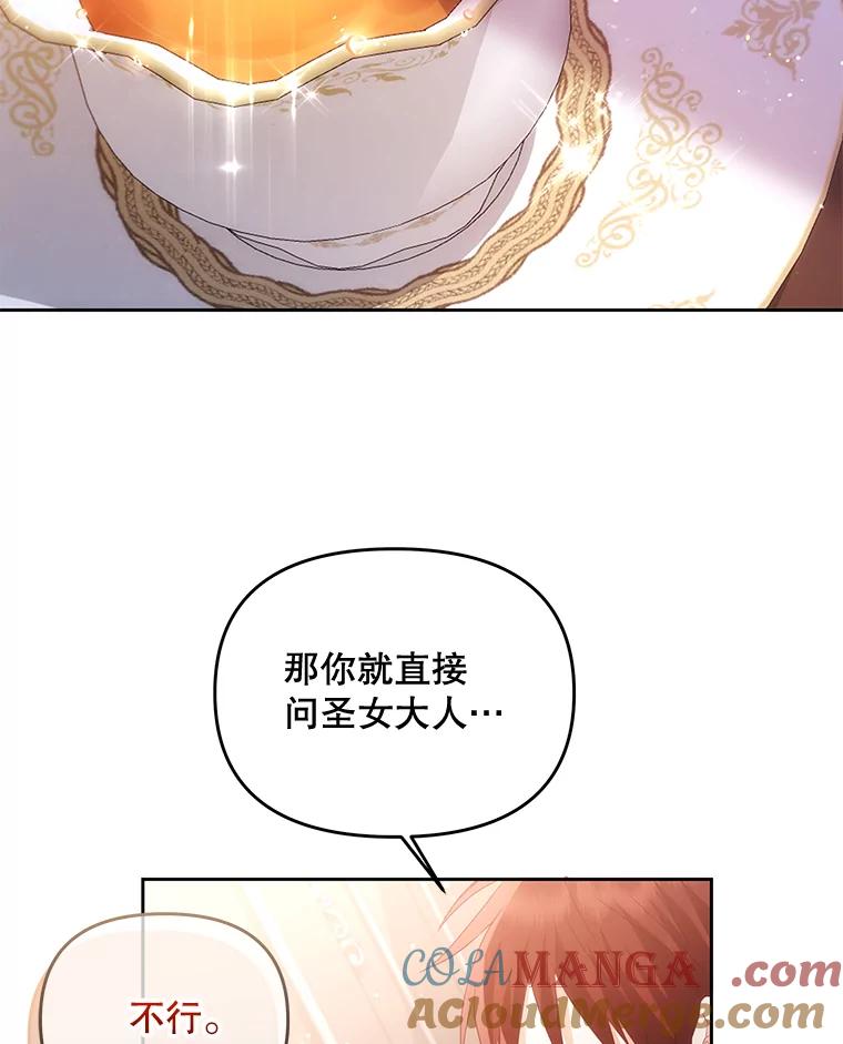 《小不点圣女大人》19.个人的请求 第13页