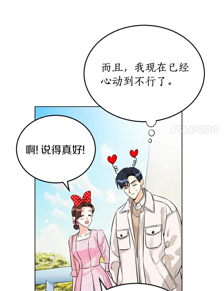 《与宿敌共眠》20.游乐场约会？ 第57页