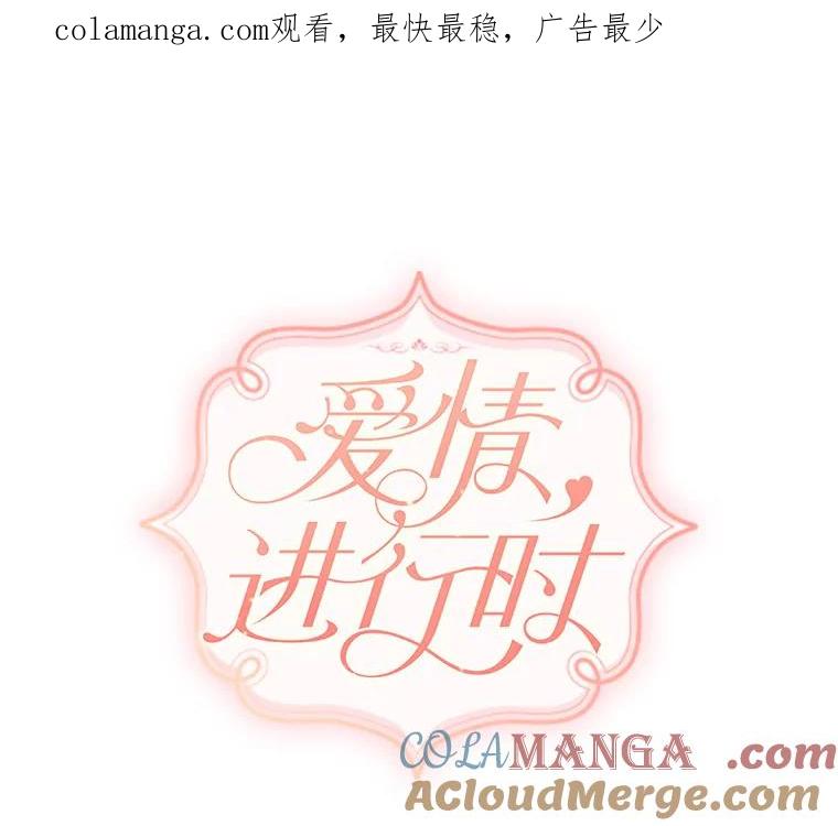 《爱情，进行时》19.吐露实情 第1页