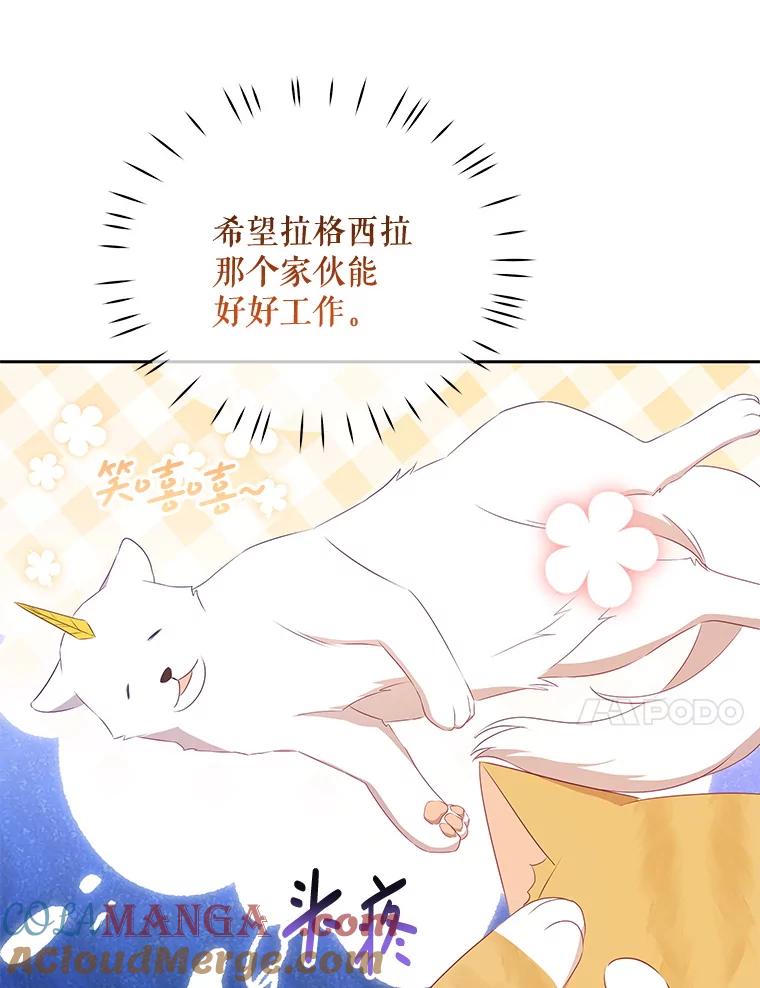 《小不点圣女大人》19.个人的请求 第113页