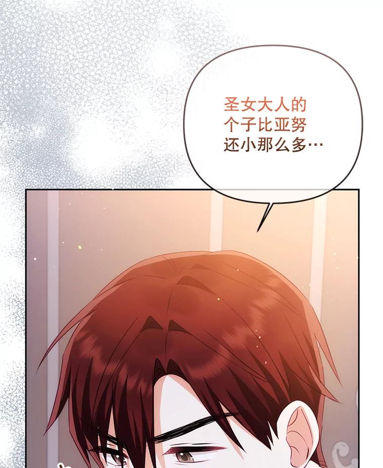《小不点圣女大人》19.个人的请求 第7页