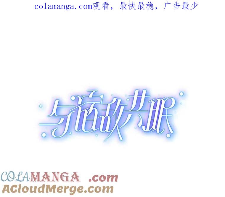 《与宿敌共眠》20.游乐场约会？ 第1页