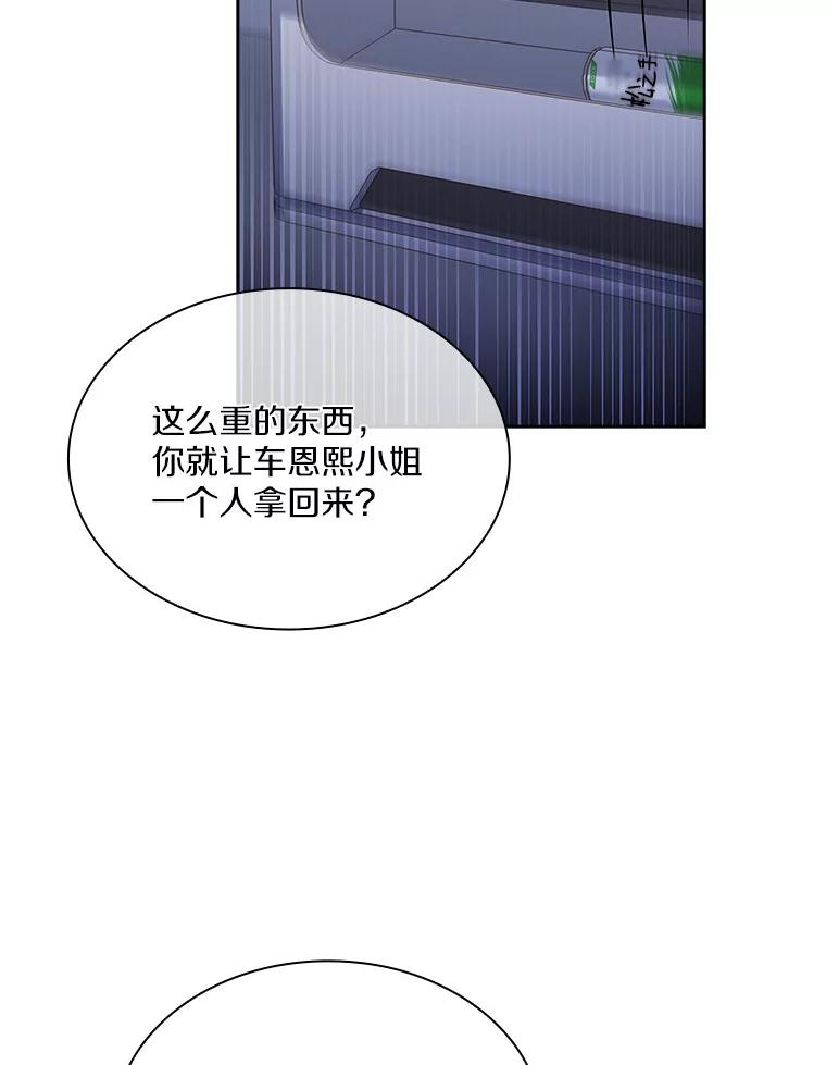《爱情，进行时》19.吐露实情 第76页
